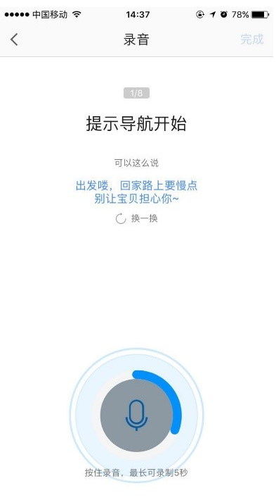 只需简单几步，即可自己录制高德地图语音。