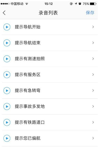 只需简单几步，即可自己录制高德地图语音。