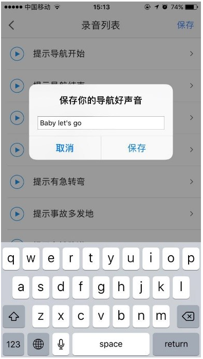 只需简单几步，即可自己录制高德地图语音。