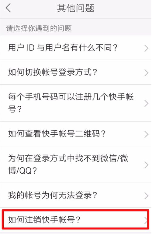 注销快手账号并不难,详细流程是这样的