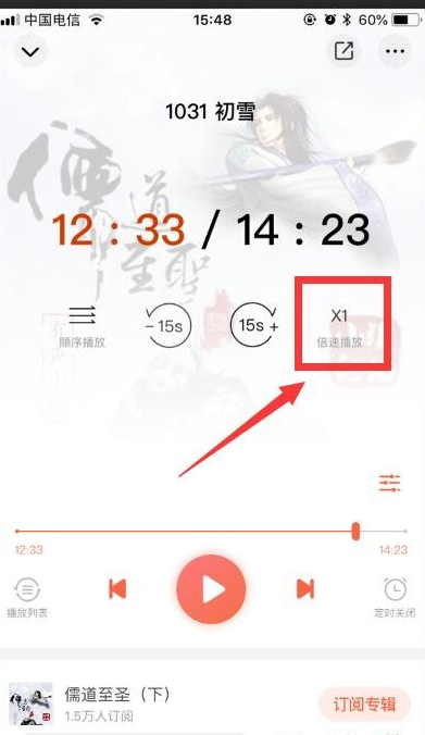 在喜马拉雅中设置播放速度的具体步骤。