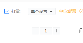 在迅雷镖局里打赏的基础操作。