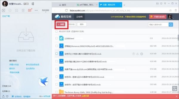 在迅雷9里离线下载视频的具体操作。