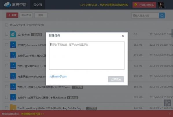 在迅雷9里离线下载视频的具体操作。