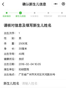 在线领取新生儿出生卡，微信如何申领
