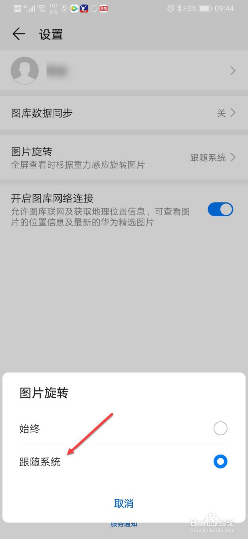照相屏幕不旋转设置教程。