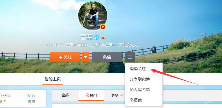 只想悄悄关注某人微博，满足你