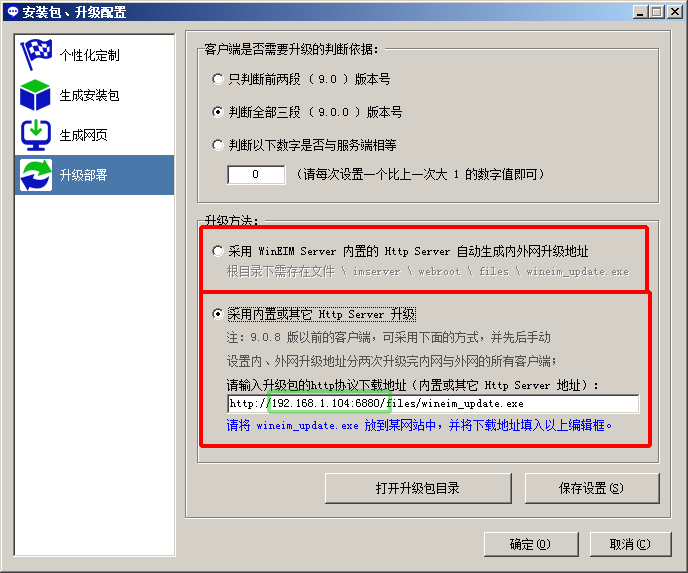 助讯通升级失败的处理操作讲解。