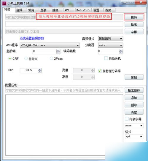 在小丸工具箱里进行压制的图文操作。