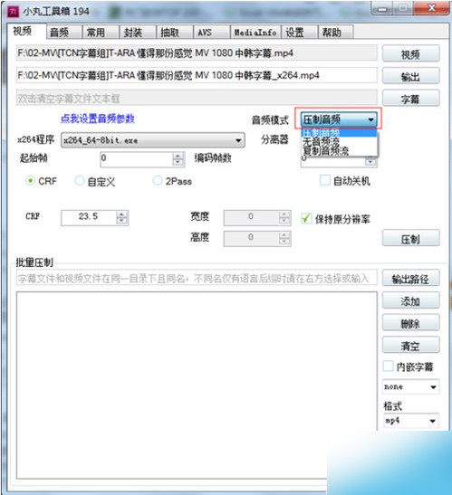 在小丸工具箱里进行压制的图文操作。