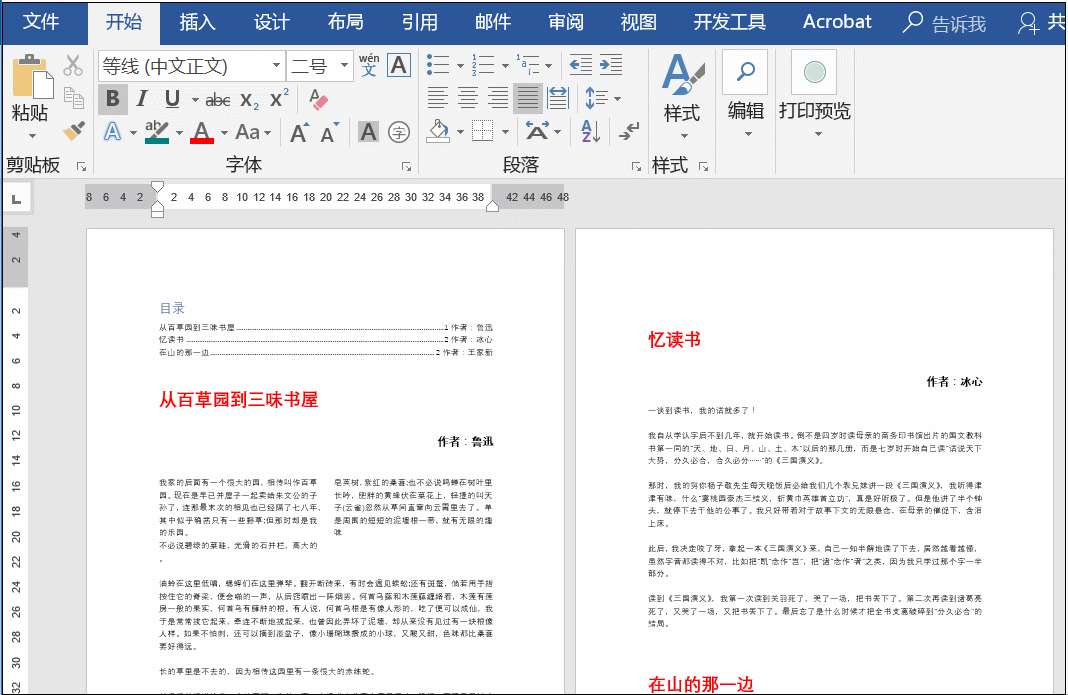 这些Word技巧要学会，因为很炫酷！