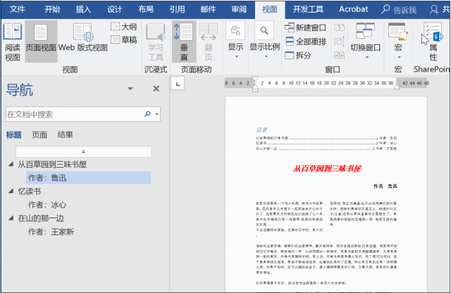 这些Word技巧要学会，因为很炫酷！