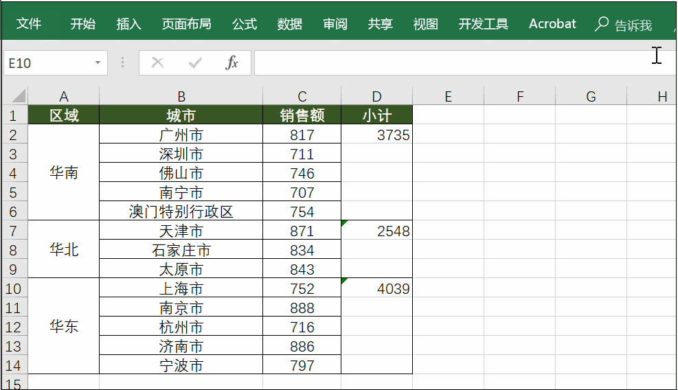 最新我来说说Excel快捷办公技巧,都是你们想要的