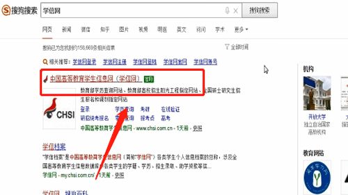 在学信网里查找学历查询入口的基础操作。