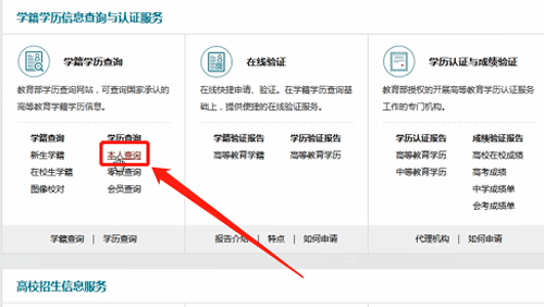 在学信网里查找学历查询入口的基础操作。