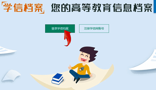 在学信网里查找学历查询入口的基础操作。