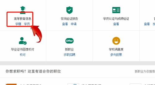 在学信网里查找学历查询入口的基础操作。