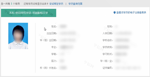在学信网里查找学历查询入口的基础操作。