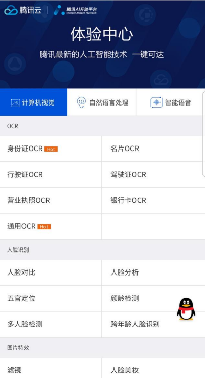 这些小程序都是腾讯的，使用体验还不错
