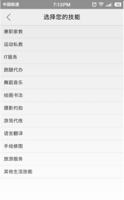 在闲鱼app发布兼职技能的方法