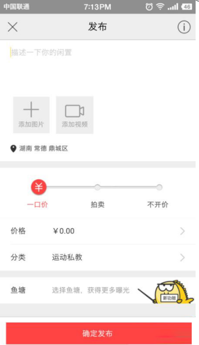 在闲鱼app发布兼职技能的方法