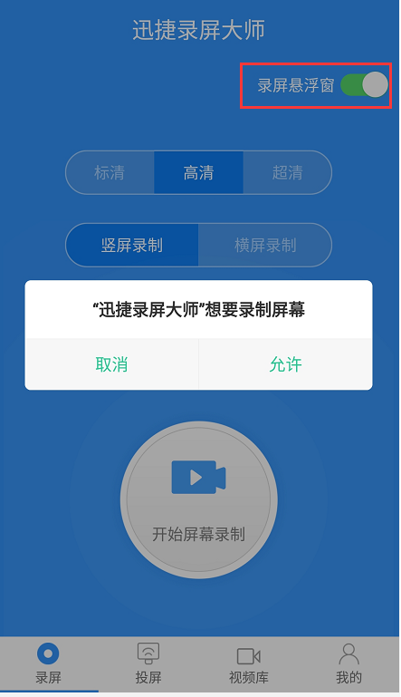 只需一款APP，手机录屏、投屏全都实现