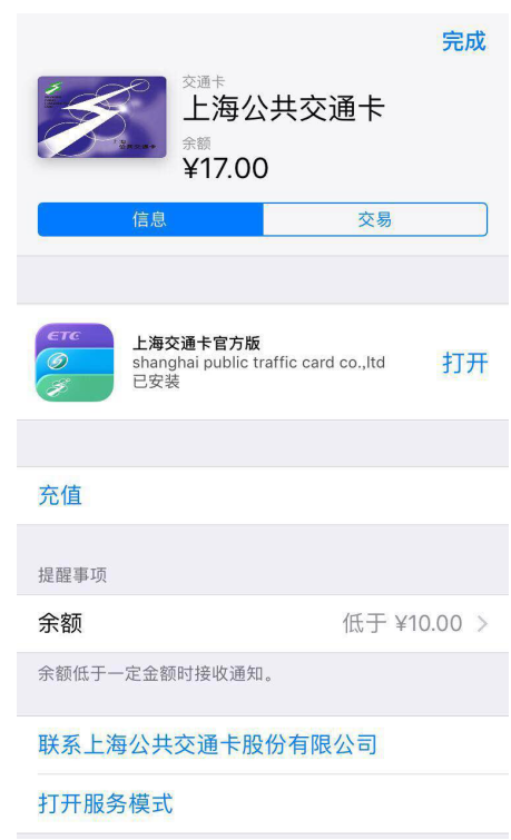 只有安卓机可以刷公交