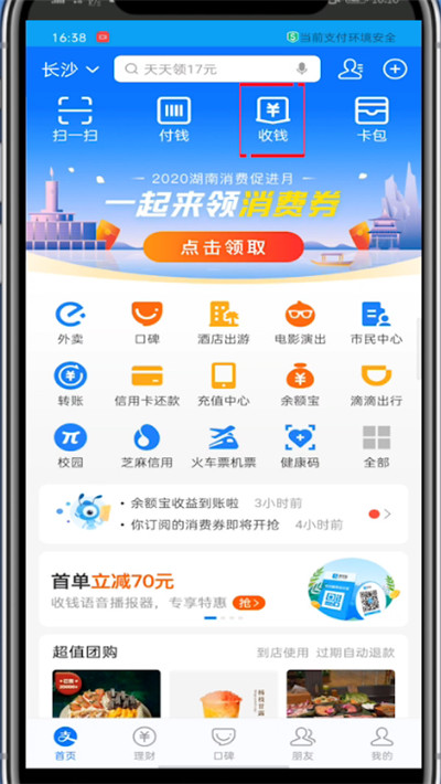 怎样把支付宝收款码发给别人。