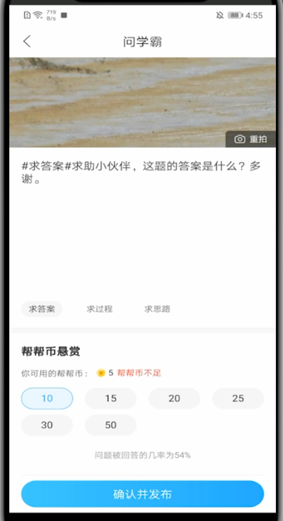 作业帮怎么发布悬赏。