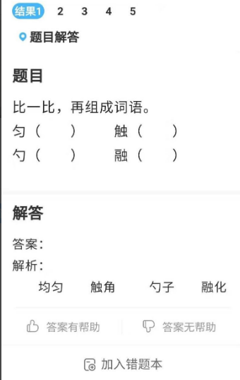 作业帮如何拍照解题。