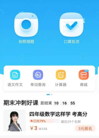 作业帮如何拍照解题。