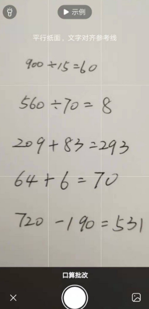 作业帮如何拍照解题。