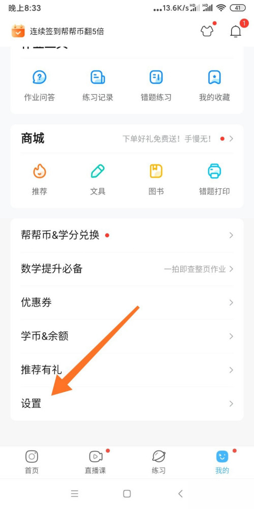 作业帮家长监管模式怎么用。