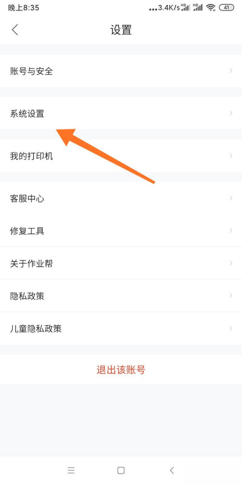 作业帮家长监管模式怎么用。