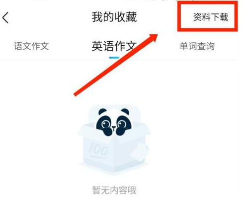 作业帮下载的试卷在哪里打开。
