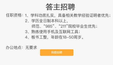 作业帮申请答主要求是什么