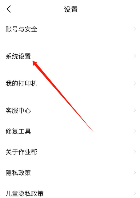 作业帮个性化在哪设置。