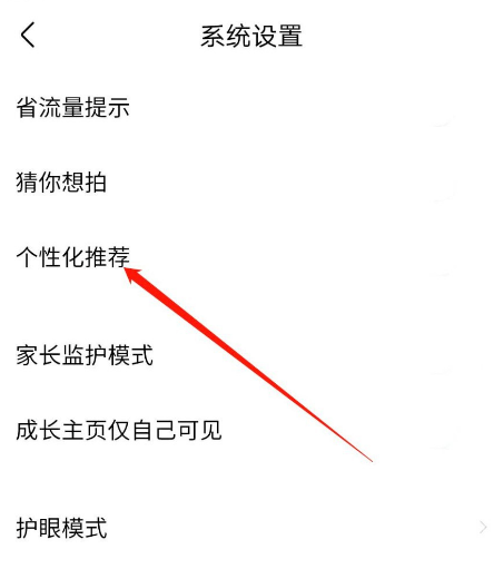 作业帮个性化在哪设置。