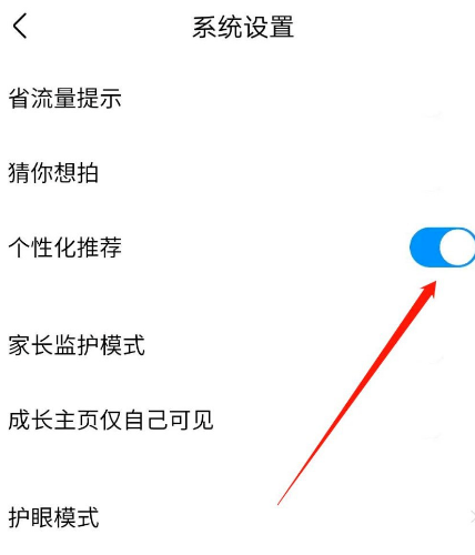 作业帮个性化在哪设置。