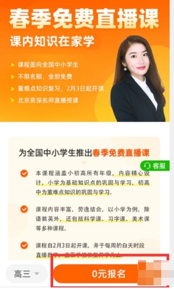 作业帮怎么看免费直播课。