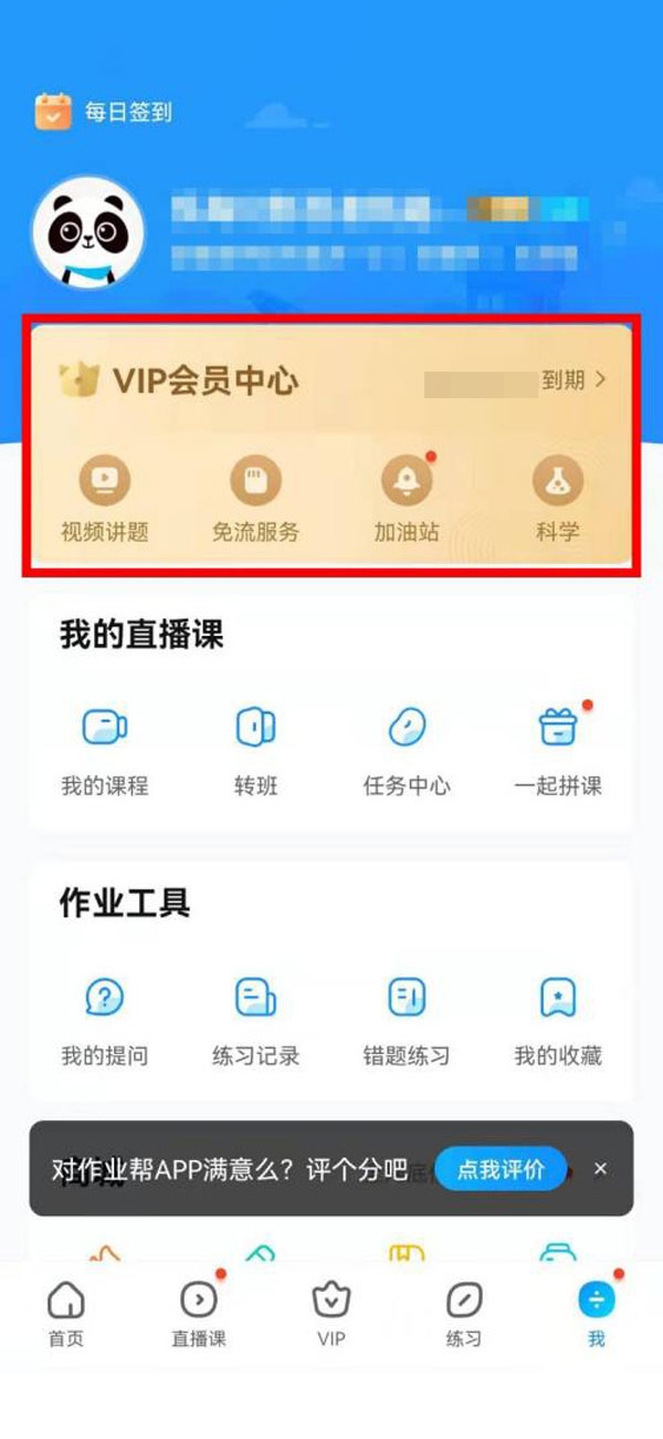 作业帮每月15元自动续费怎么取消。
