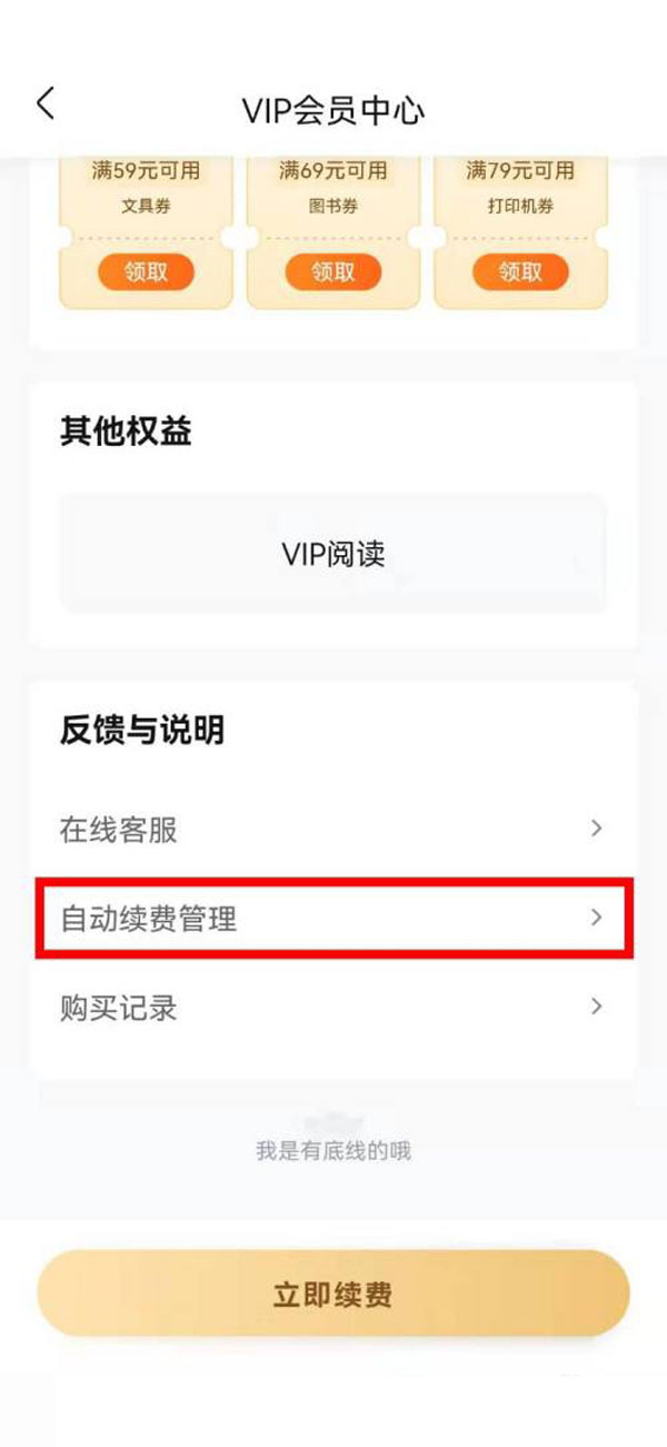 作业帮每月15元自动续费怎么取消。