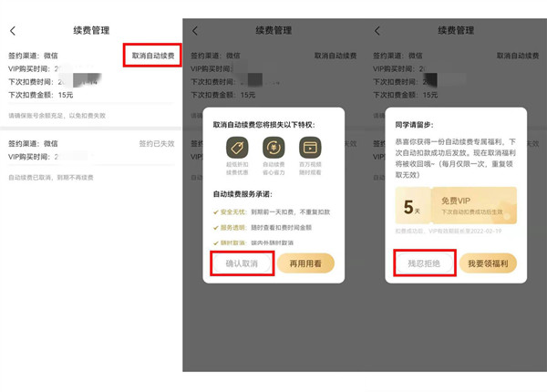 作业帮每月15元自动续费怎么取消。