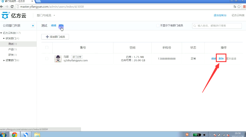 在亿方云里将群组删除的详细操作。