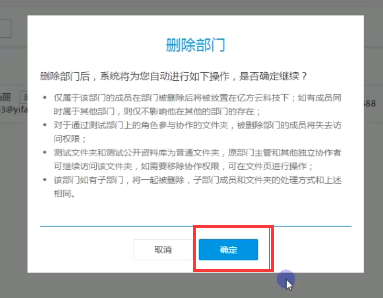 在亿方云里将群组删除的详细操作。