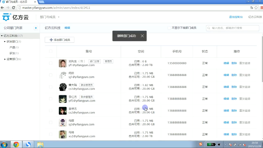 在亿方云里将群组删除的详细操作。