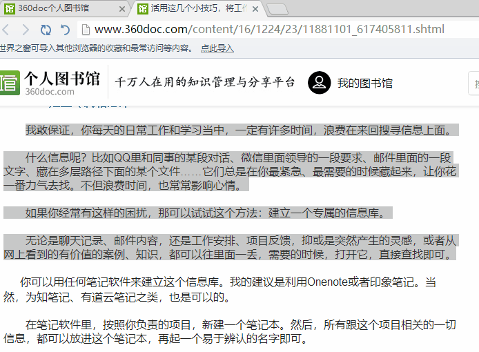 这样复制360图书馆文档才算快，不服来瞧！