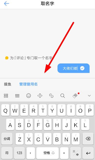 在一罐里修改闪聊时昵称的详细操作。