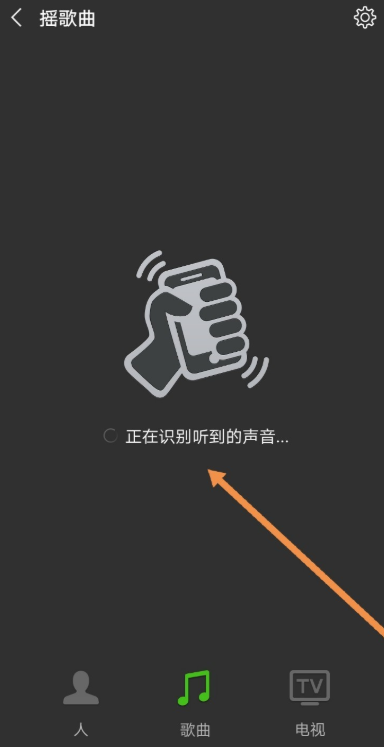 只要晃一晃手机，微信就能“摇出”歌曲信息