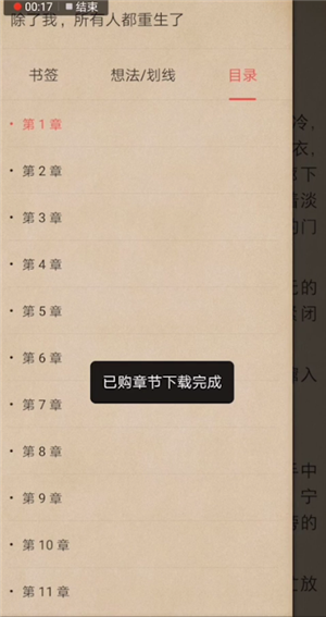 掌阅ireader如何下载小说。